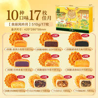 良品铺子中秋节低糖月饼礼盒