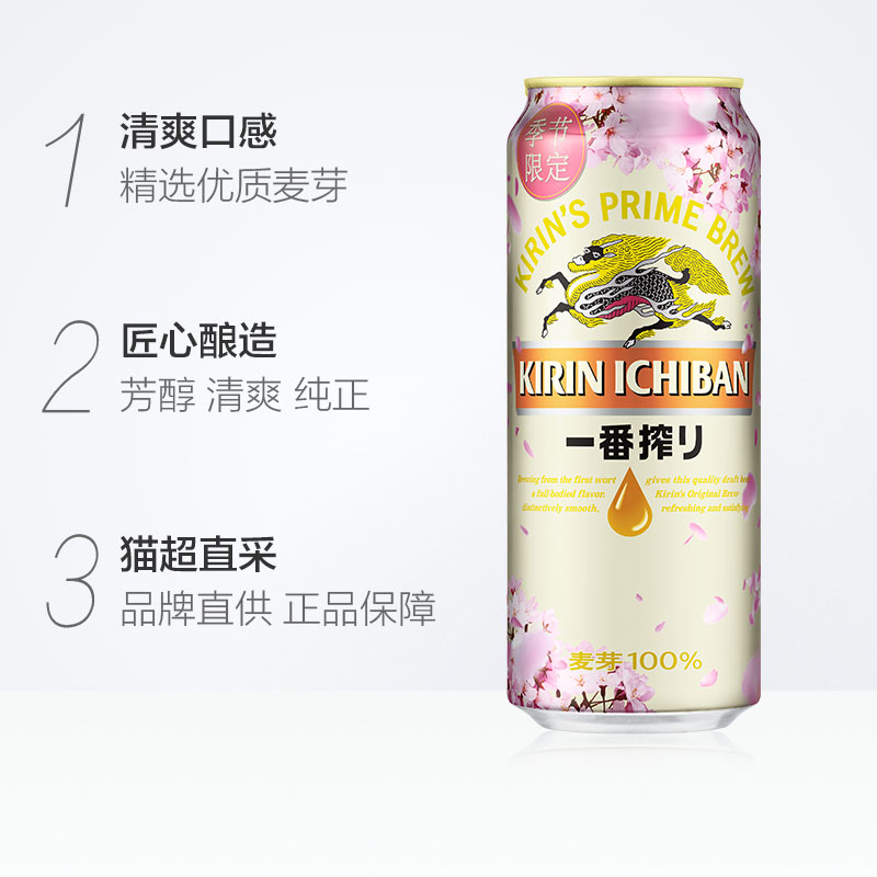 日本KIRIN/麒麟装啤酒一番榨樱花限定500ml*24罐麦芽啤酒箱装 - 图1