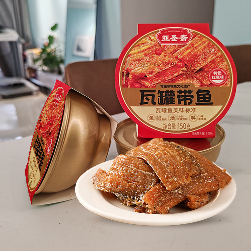 亚圣斋瓦罐带鱼罐头特色红烧味150g*3即食下饭菜熟食炒菜拌饭零食,淘宝优惠券,粉丝福利购,淘宝优惠卷