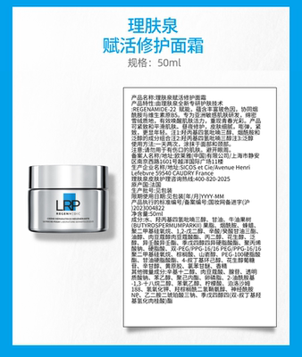 理肤泉赋活修光电抗老抗皱护面霜