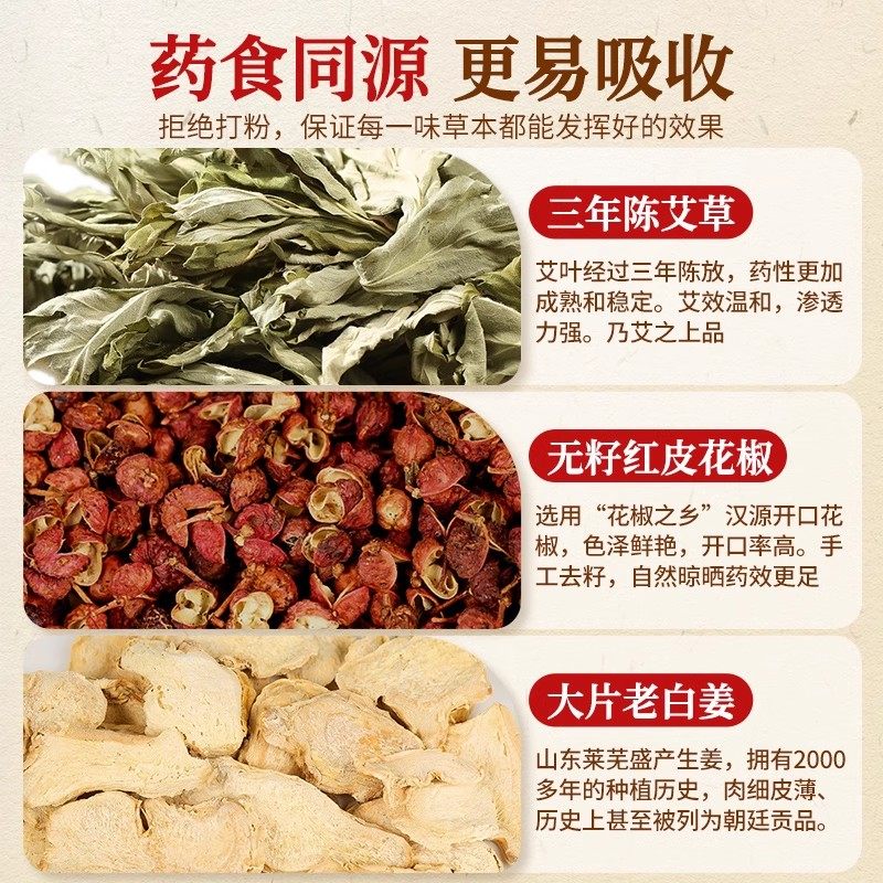 艾草叶生姜花椒泡脚药包去草本中药足浴泡脚包湿气排汗寒气助睡眠,淘宝优惠券,粉丝福利购,淘宝优惠卷