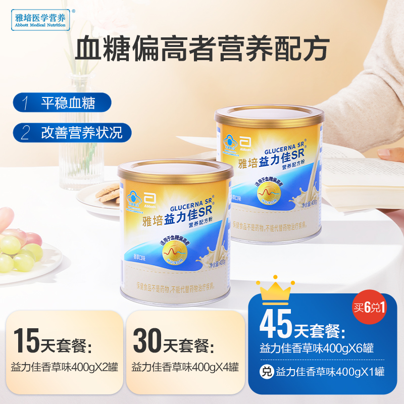 天猫超市雅培益力佳SR营养配方粉低GI辅助平稳血糖400g*2罐控糖补充营养0