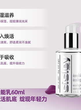 希思黎全能乳液升级版保湿