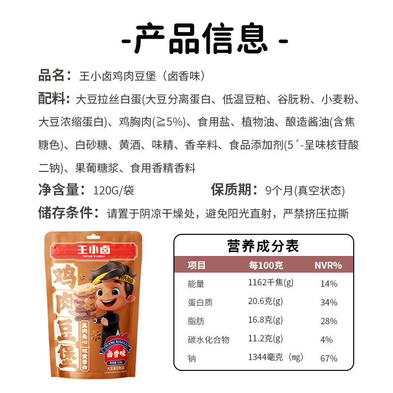 王小卤鸡肉豆腩120g*3包（卤香*2+香辣*1）豆腩休闲解饿零食小吃 - 图3