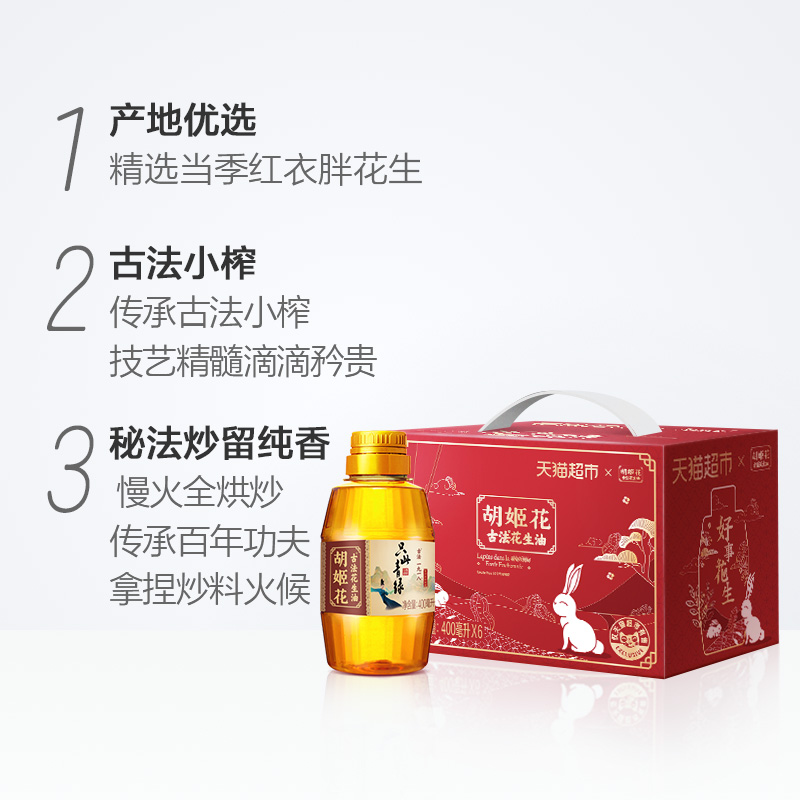 胡姬花古法一九一八花生油400ml*6