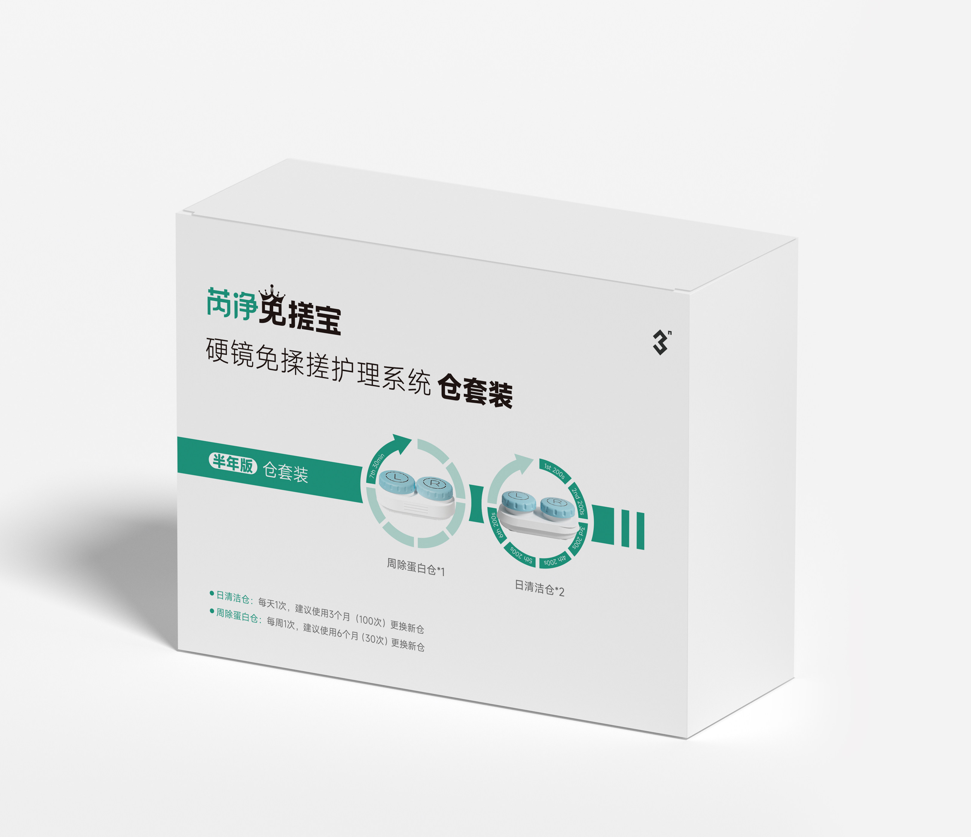 3N免搓宝硬镜免揉搓护理系统仓套装 硬镜免实拍商品图