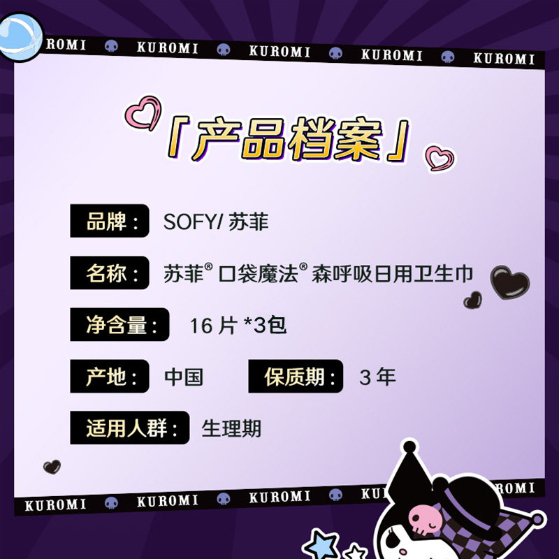 苏菲卫生巾口袋魔法扑克牌姨妈巾超薄棉柔日用240mm16片*3包