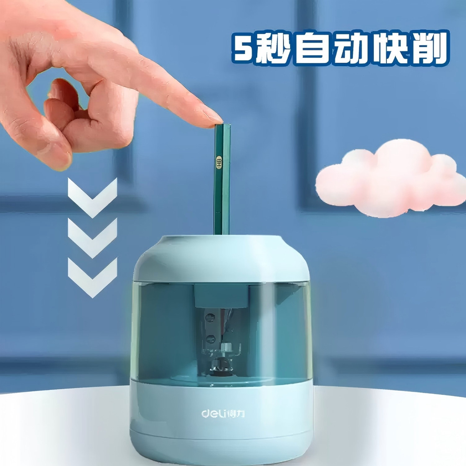 得力全自动削笔机电动转笔刀卷笔器美术生削铅笔小学生专用幼儿园,淘宝优惠券,粉丝福利购,淘宝优惠卷