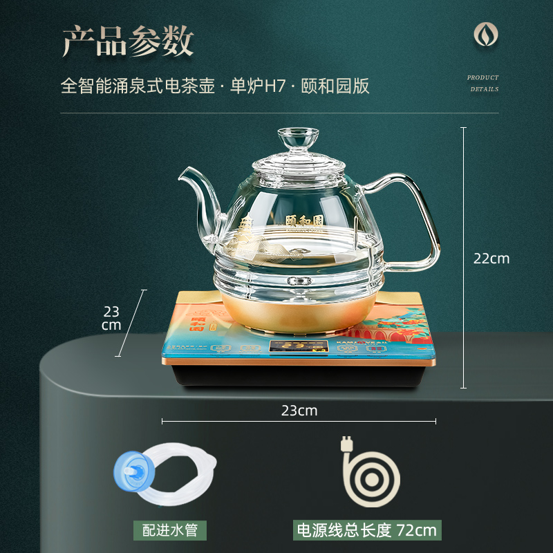 金灶H7颐和园联名全自动底部上水电热水壶玻璃煮水壶烧水壶电茶炉 - 图3