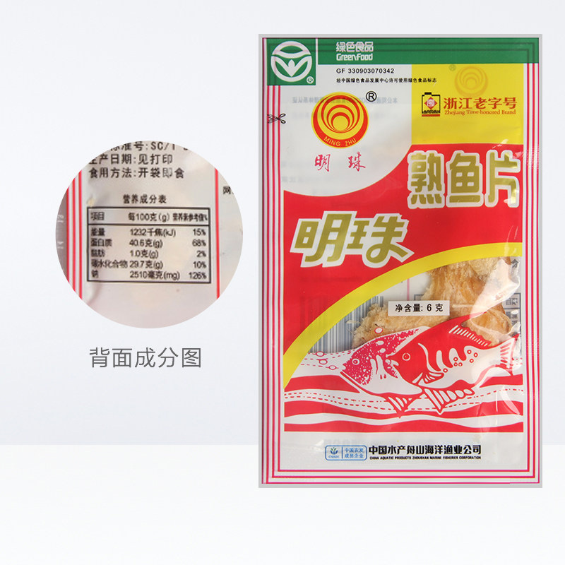 明珠深海熟鱼片烤鱼干即食海鲜小吃礼包6g*20包休闲零食舟山特产 - 图3