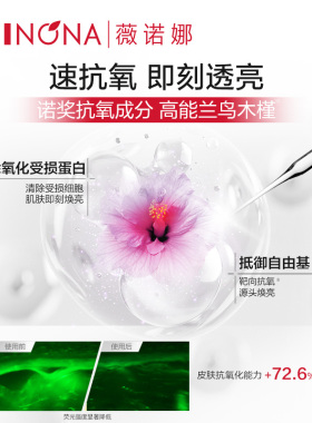 薇诺娜光感淡斑面膜美白修护