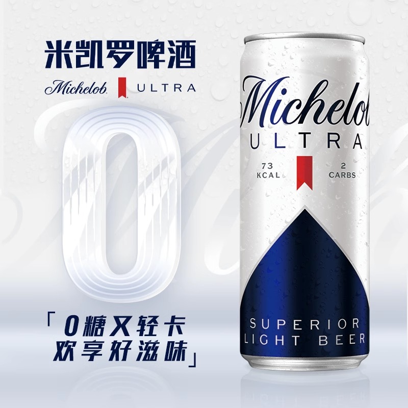 米凯罗啤酒0糖啤酒轻卡清爽口感330ml*6听装