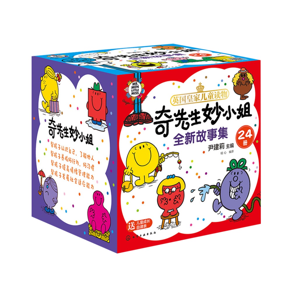 奇先生妙小姐全新全套24册情绪管理性格培养绘本新华漫画儿童,淘宝优惠券,粉丝福利购,淘宝优惠卷