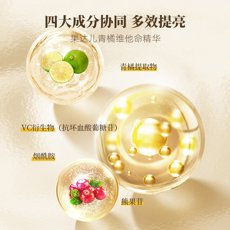 goodal果达儿青橘vc精华液烟酰胺面部精华去黄提亮黑色素抗氧初老,淘宝优惠券,粉丝福利购,淘宝优惠卷