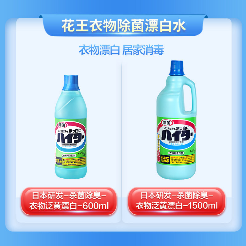 包邮日本进口花王白衣除菌漂白水 天猫超市漂白剂