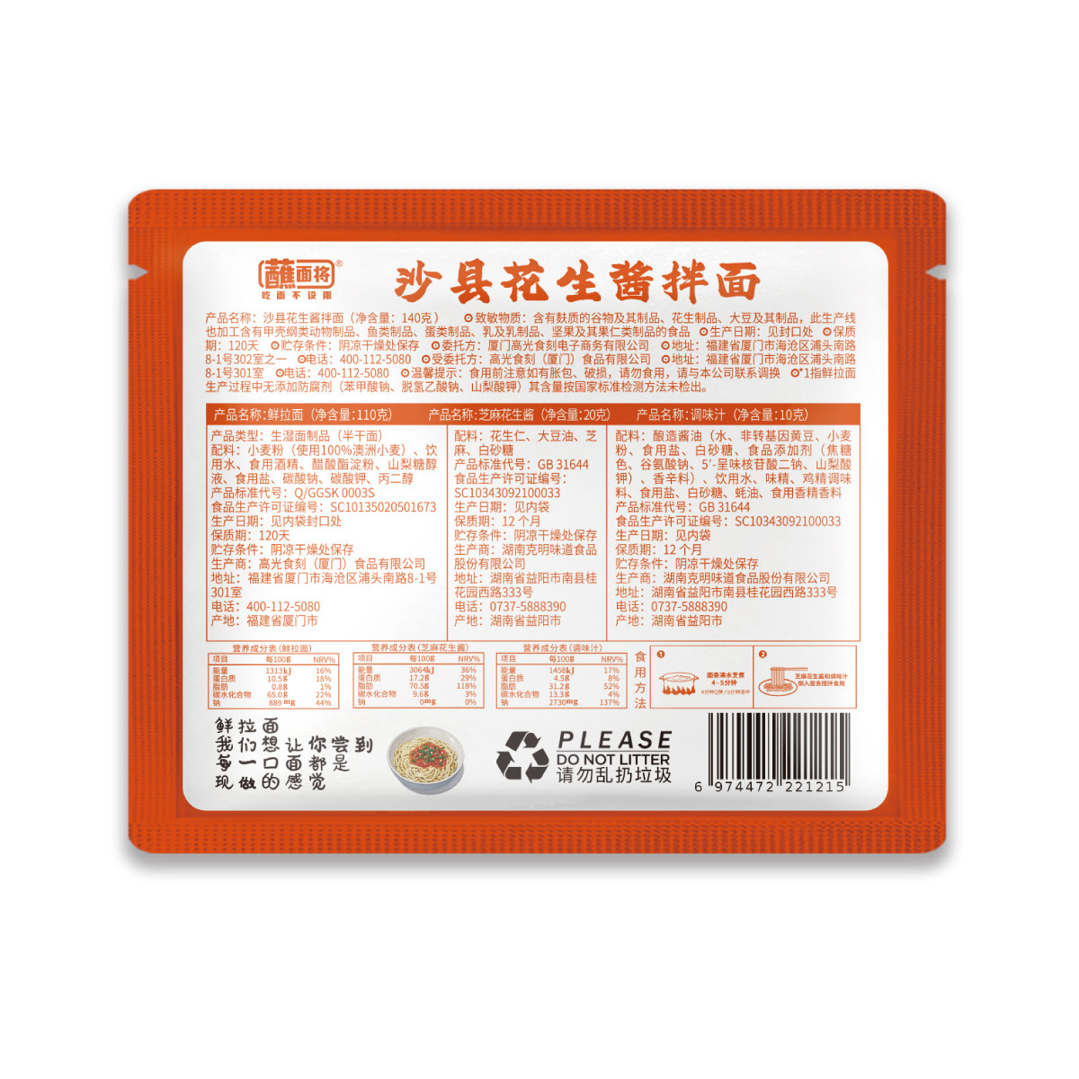 蘸面将沙县花生酱拌面地道特色面条方便速食筋道半干鲜面条,淘宝优惠券,粉丝福利购,淘宝优惠卷