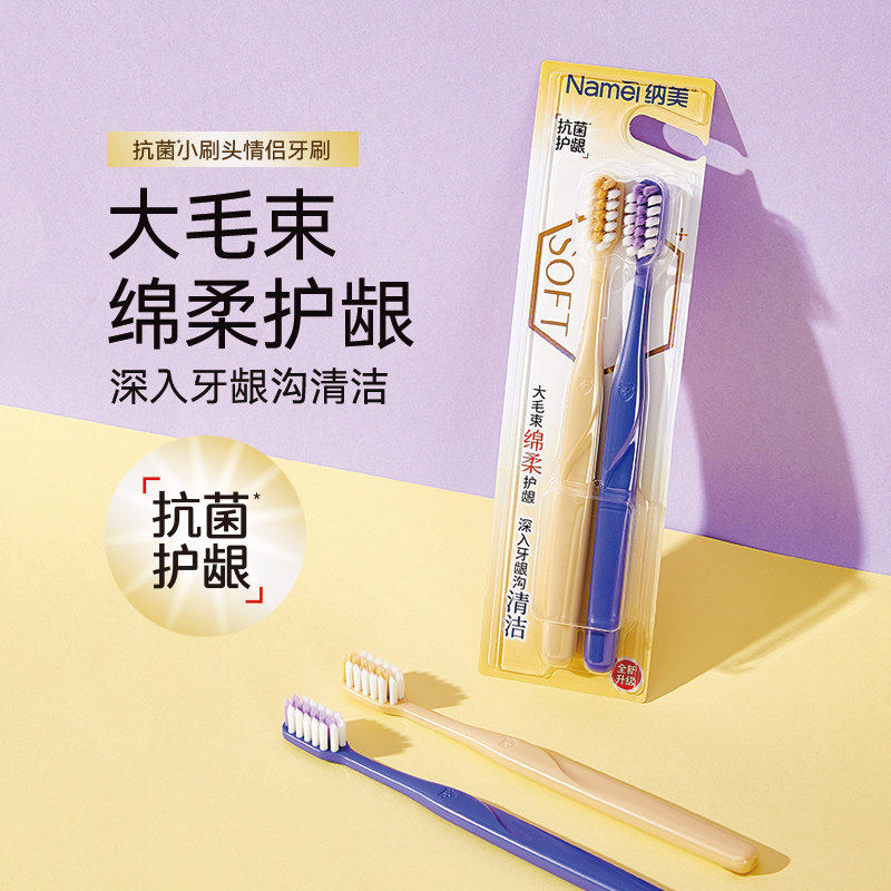 纳美抗菌软毛牙刷成人清洁家庭男女 天猫超市牙刷/口腔清洁工具