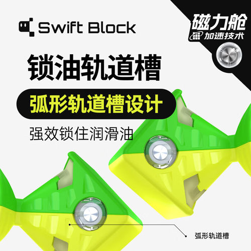 Swift Block磁力三阶魔方儿童益智玩具小学生圣诞礼物比赛专用 - 图2
