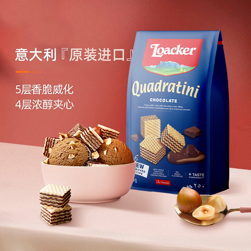 莱家loacker巧克力威化饼干250g进口休闲零食孕妇健康儿童零食 - 图0