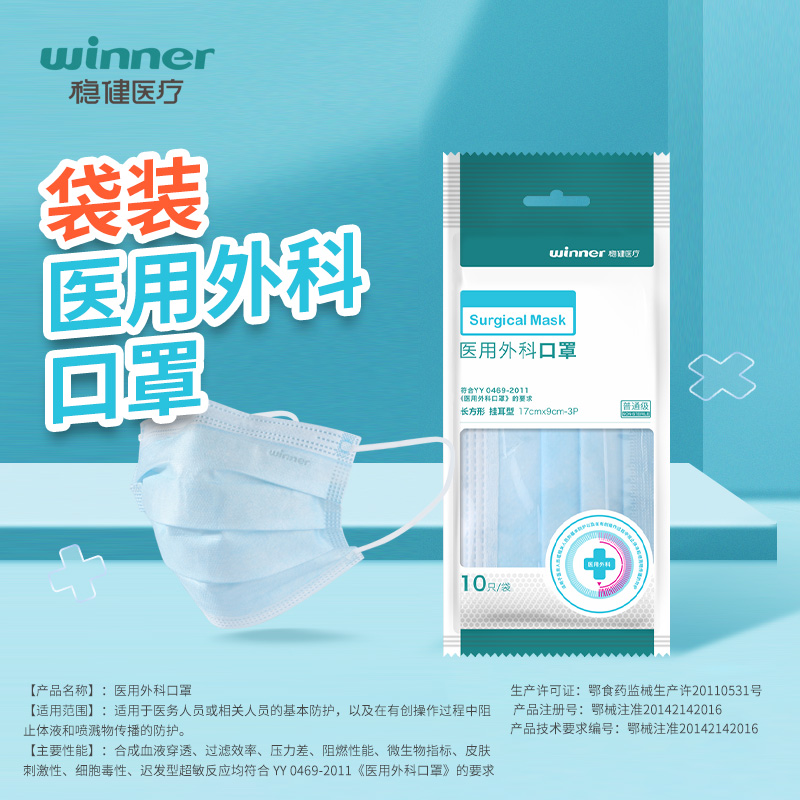 winner 稳健 一次性医用外科口罩 100只