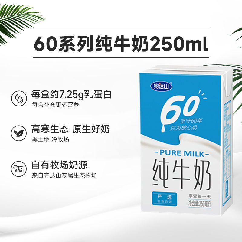 【12月25批次】完达山60系列纯牛奶250ml*16盒全脂牛奶学生成人 - 图0