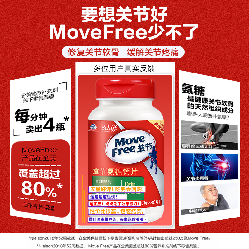 天猫超市Schiff MoveFree益节氨基葡萄糖钙片关节维骨力中老年人补钙40粒2
