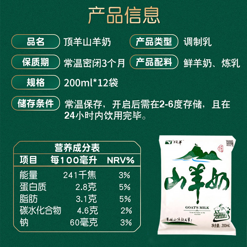 顶羊山羊奶小分子易吸收不同于牛奶200ml*12袋孕妇儿童早餐奶送礼,淘宝优惠券,粉丝福利购,淘宝优惠卷