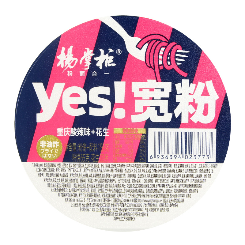 杨掌柜yes宽粉酸辣粉138g*1桶宿舍桶装速食冲泡食品红薯粉宽粉-图3