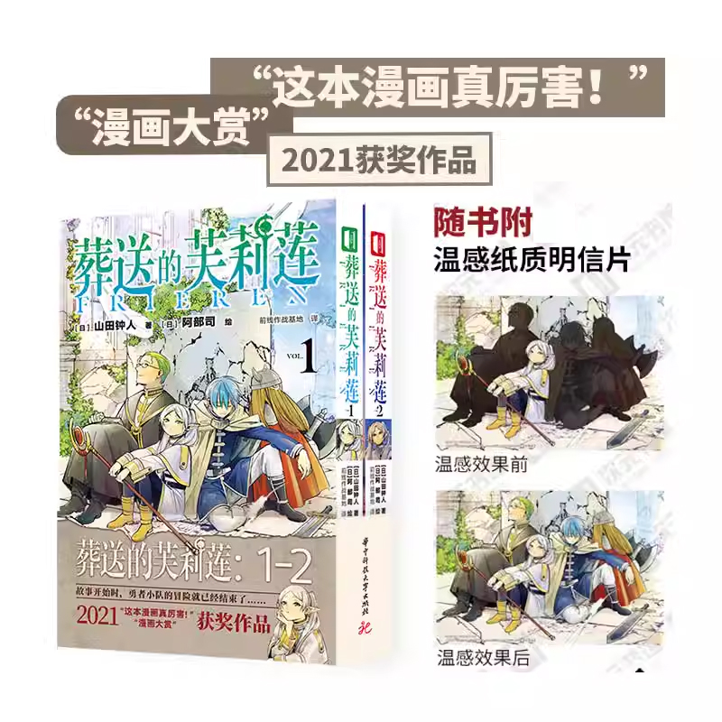 全套】葬送的芙莉莲1-6 山田钟人阿部司魔法治愈异世界冒险漫画书 - 图0