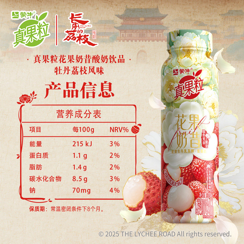 真果粒花果奶昔牡丹荔枝风味酸奶饮品PET瓶230g×10瓶
