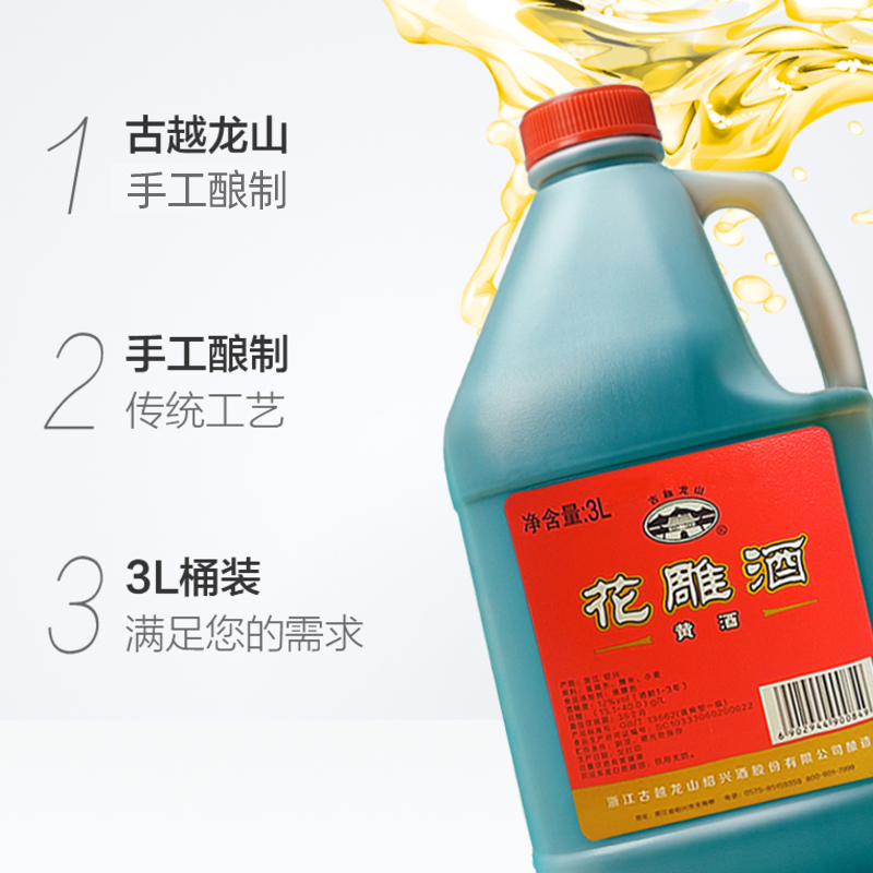 古越龙山绍兴黄酒加饭酒花雕酒2500ml*2桶装调味料酒自饮半干型 - 图1