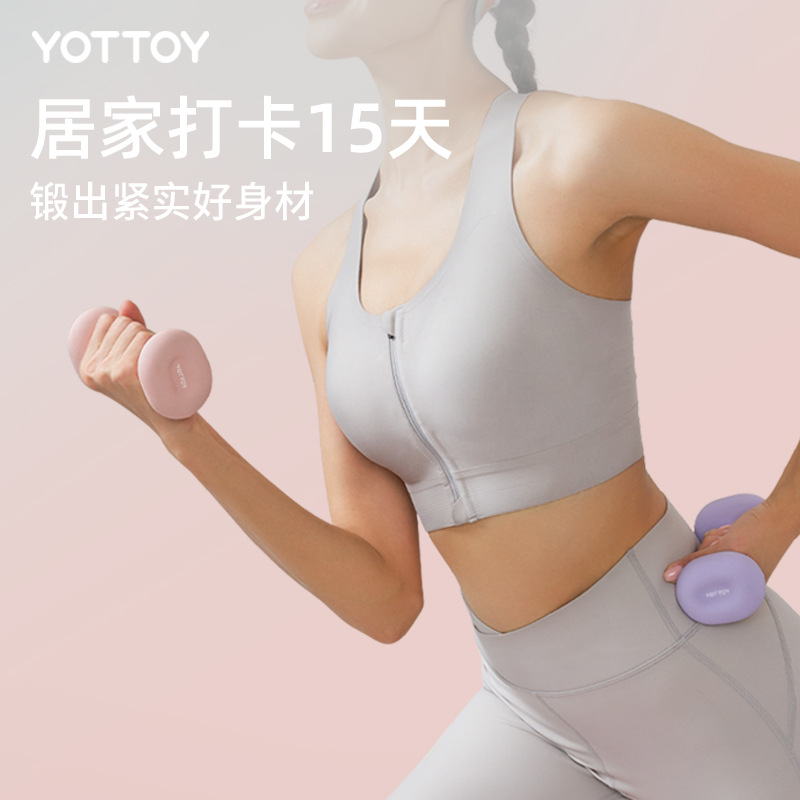 yottoy浸塑哑铃女士健身器材家用初学者宿舍力量训练器材专业哑铃