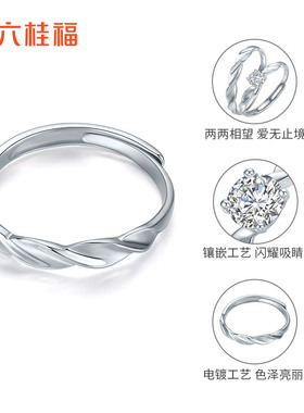 六桂福925银莫比乌斯环对戒亲肤