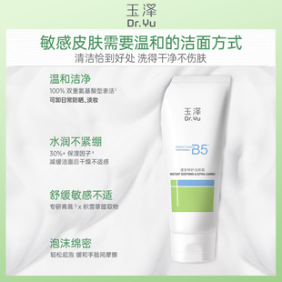 玉泽速安特护洁颜霜100g*1