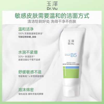 玉泽速安特护洁颜霜