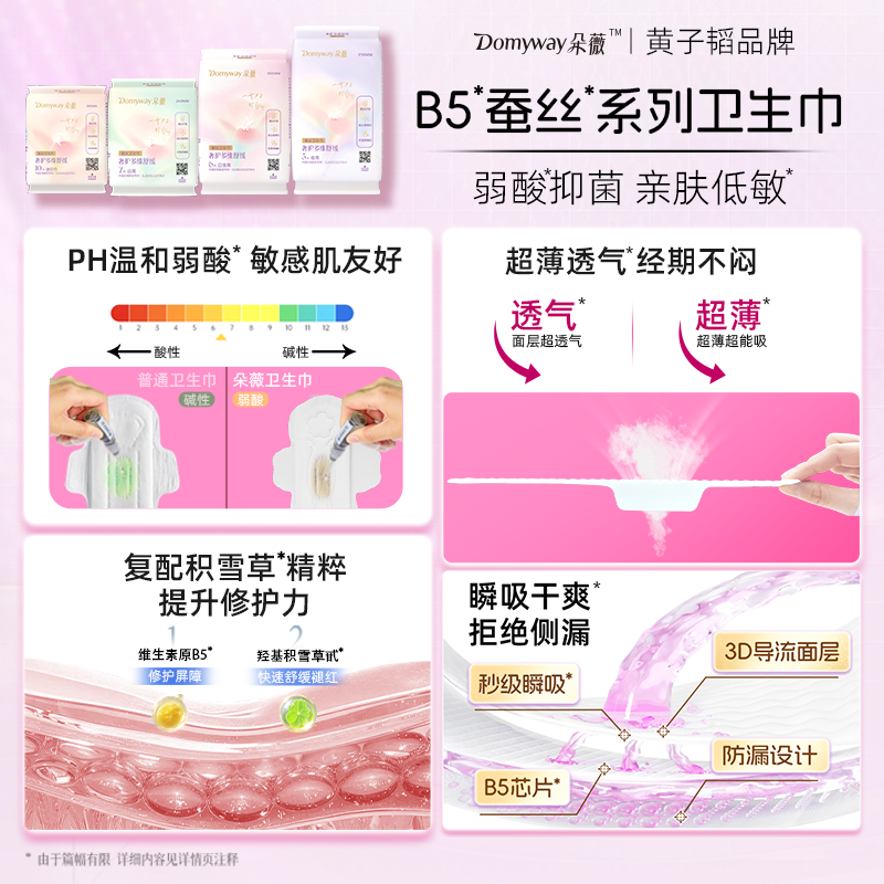 【任选4件！超值！】朵薇黄子韬卫生巾安睡裤日夜用姨妈巾随心选