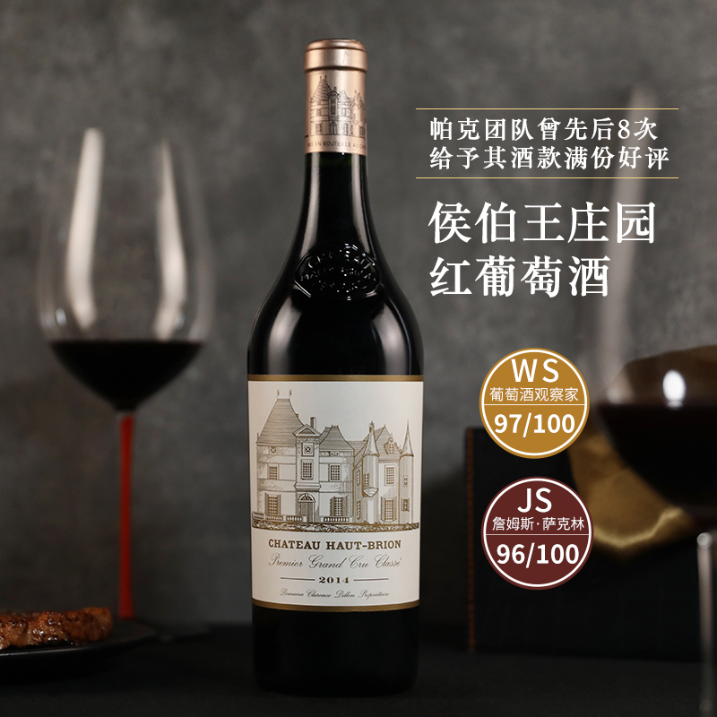 一级庄侯伯王城堡干红葡萄酒奥比安红酒法国原瓶进口Haut Brion - 图0