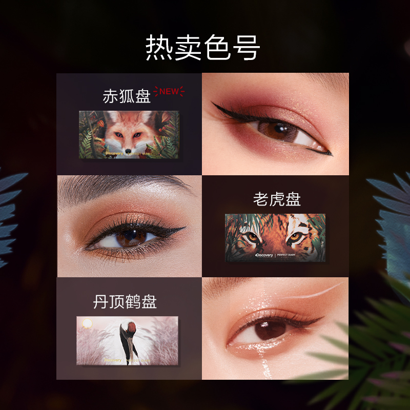 天猫超市完美日记动物眼影赤狐盘红棕大地色珠光哑光秋冬狐狸妆锦鲤2