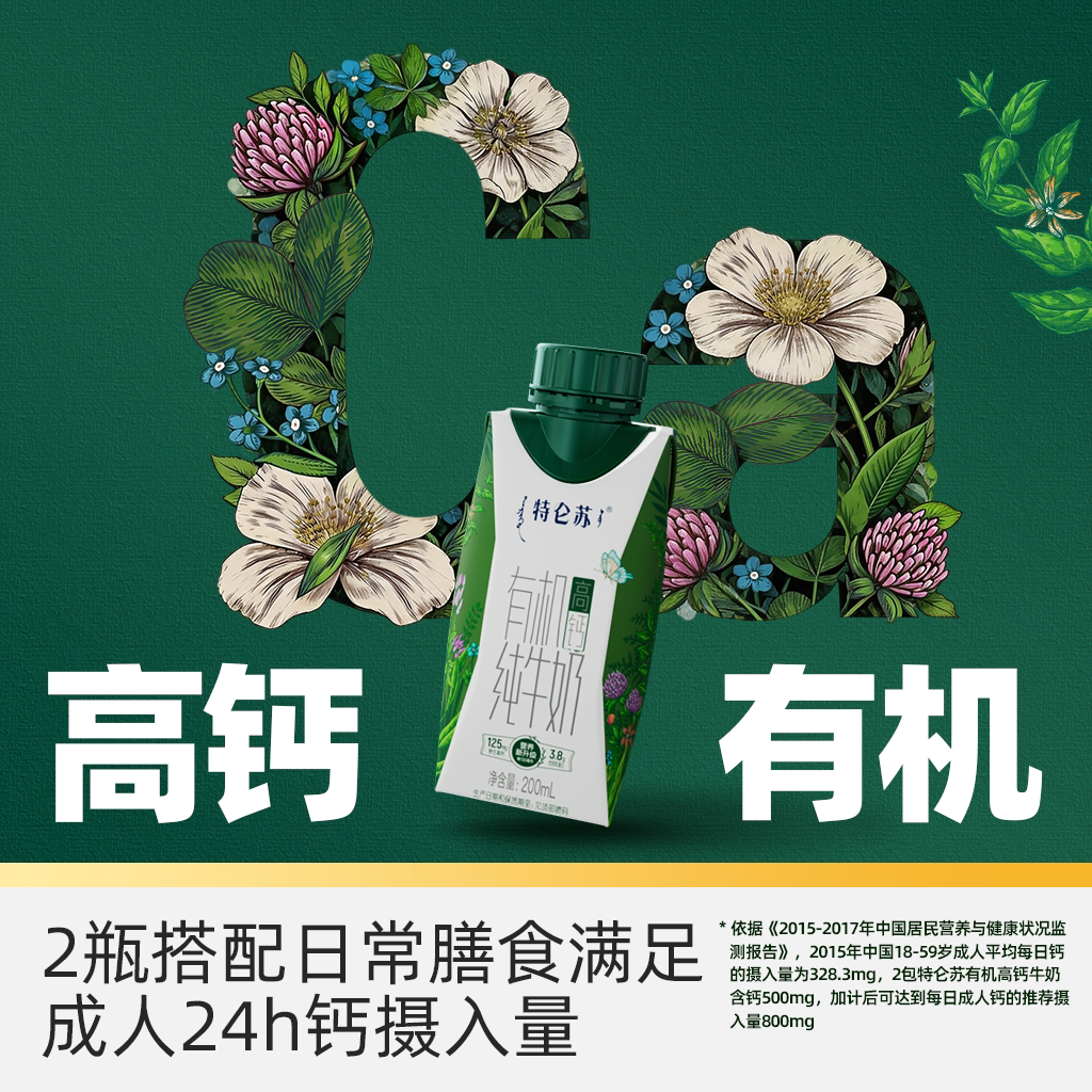 独家有机高钙纯牛奶特仑苏梦幻盖200ml×24包好营养超市推荐