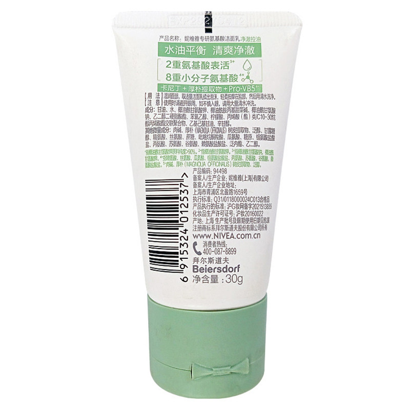 妮维雅氨基酸洁面乳净澈控油深层清洁密集多重防晒乳spf50+