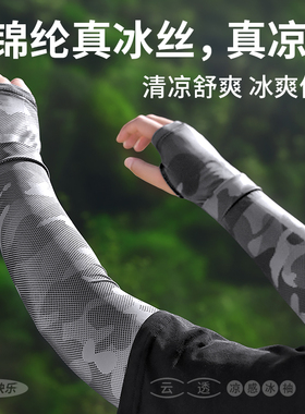 足印部落冰丝防晒袖套透气