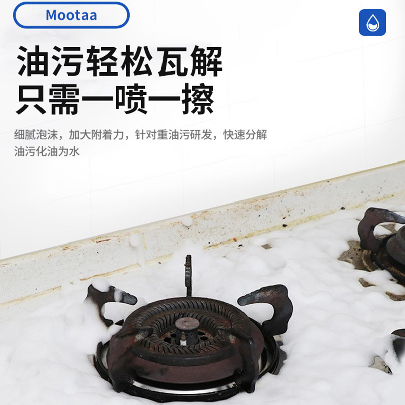 Mootaa油烟机清洗剂厨房强力去重油污净神器泡沫除油剂500ml*2瓶-图1