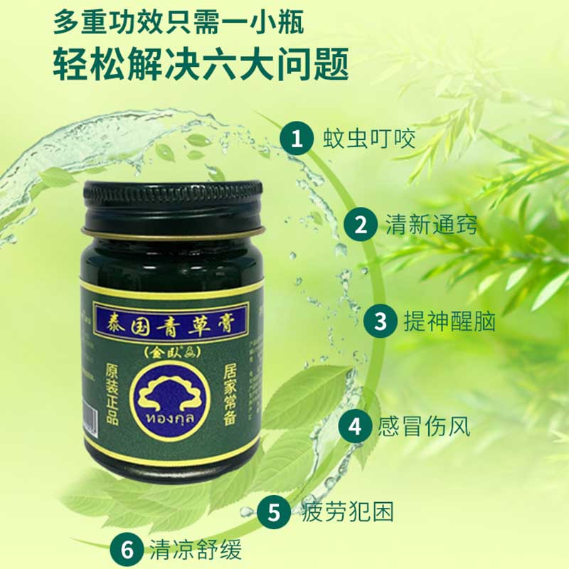 金卧泰国青草药膏止痒清凉油防虫叮咬提神消包舒缓草本薄荷型50g - 图2