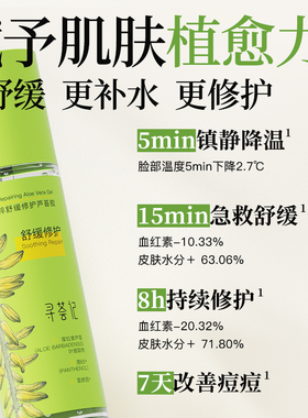 寻荟记舒缓修护祛痘芦荟胶速修