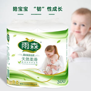 包邮 雨森婴幼卷纸6层150g*2卷家用卫生纸巾厕纸