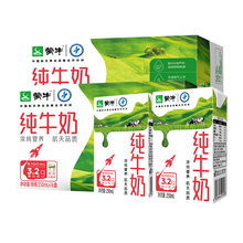 拍一件！蒙牛纯牛奶250ml*32包