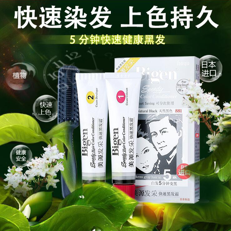 天猫超市美源发采 日本进口染发剂染发膏  5分钟遮盖白发植物萃取在家染发2
