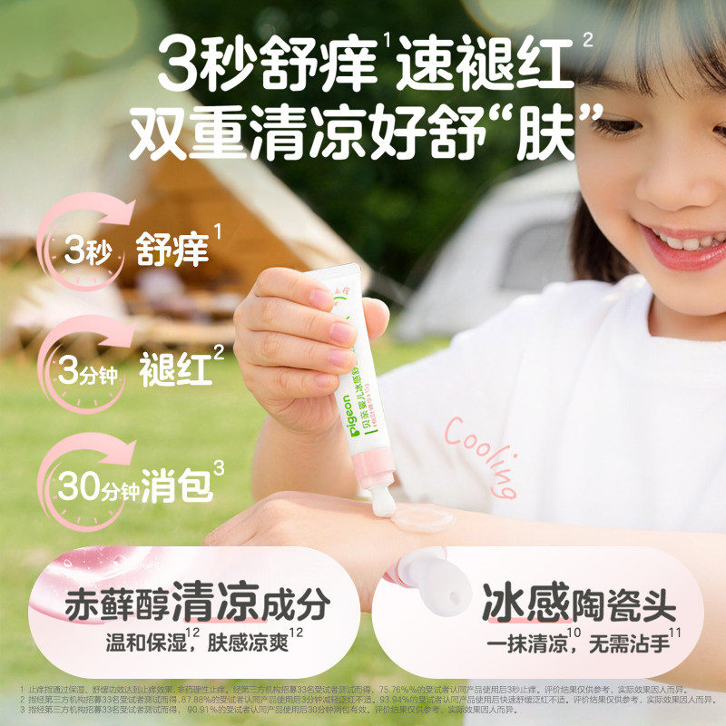Pigeon贝亲婴儿冰感舒缓凝露桃叶精华蚊虫叮咬止痒膏桃子水保湿露