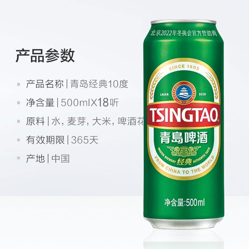 天猫超市青岛啤酒经典500ml*18整箱罐装 口感香醇 冰爽日期新鲜正品3
