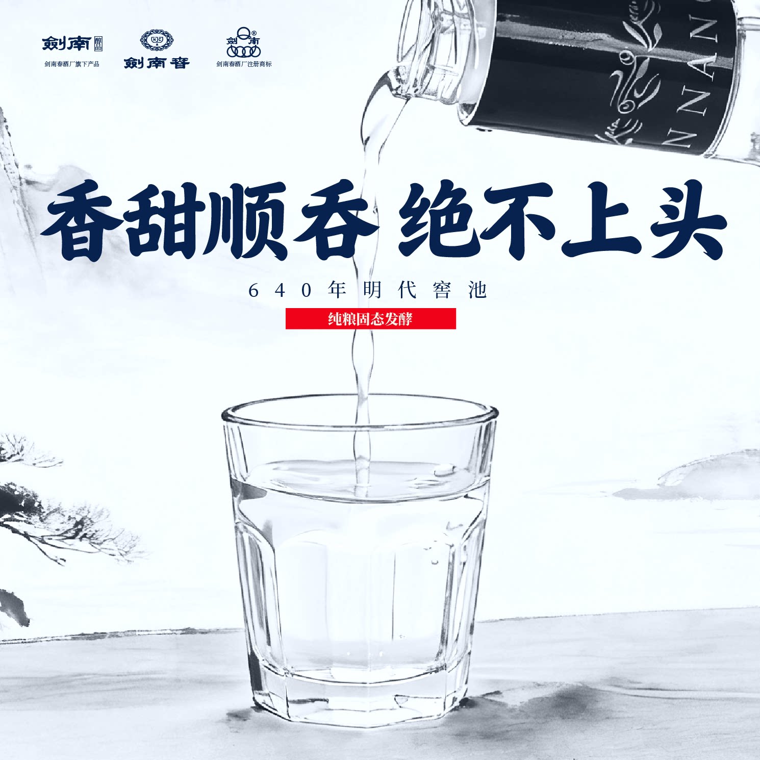 剑南春酒厂首款嫡系高线光瓶酒剑南醇品蓝晶剑浓香白酒42度